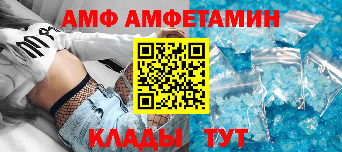 Amphetamine 97% Киреевск