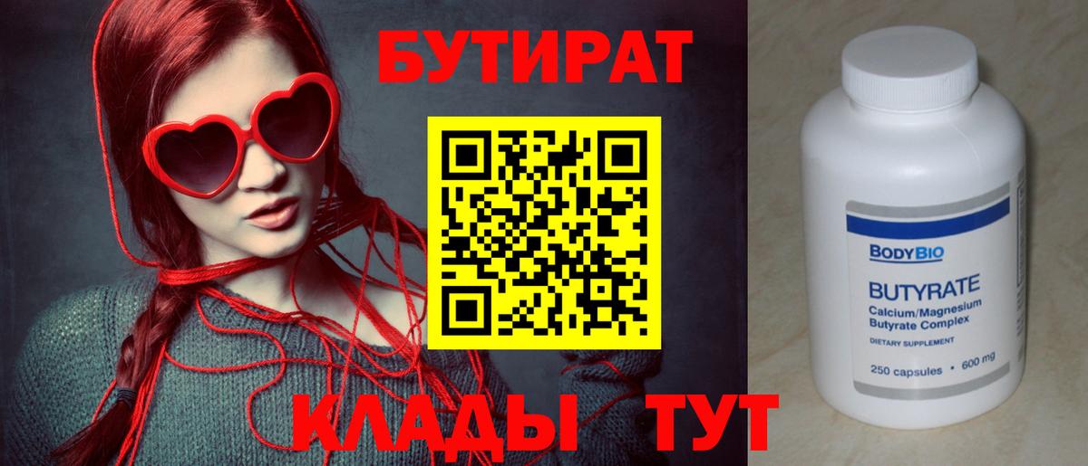 Киреевск  БУТИРАТ GHB  Бутират  Вход с VPN 