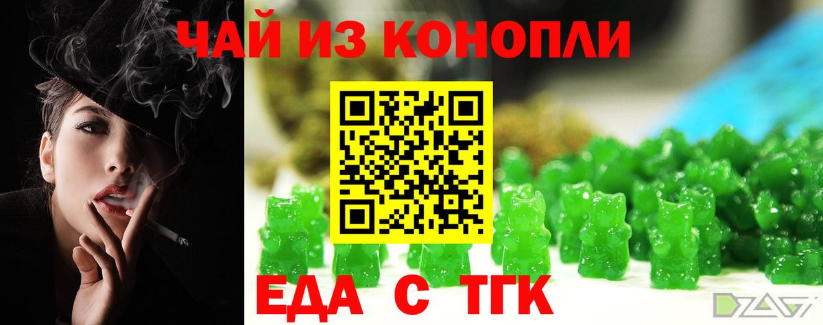Киреевск  Печенье с ТГК конопля  Вход с VPN 