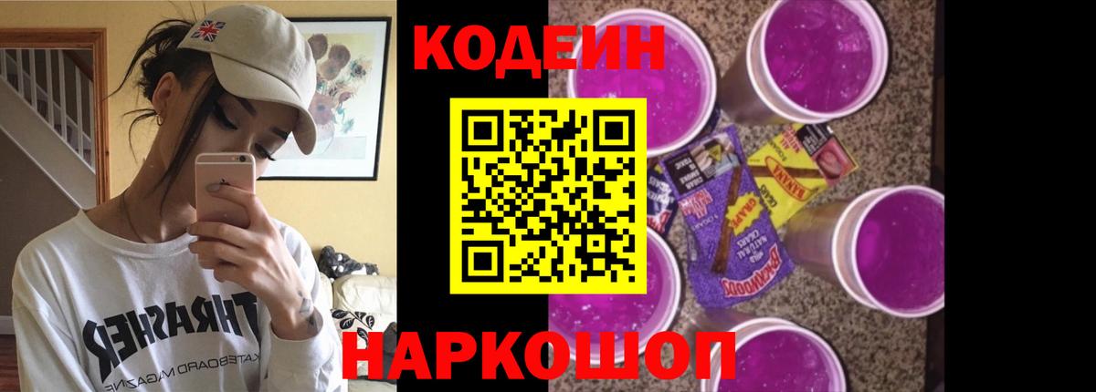 Киреевск  Codein напиток Lean (лин)  Вход с VPN  Кодеин Purple Drank 