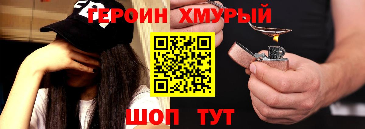 ГЕРОИН VHQ Киреевск