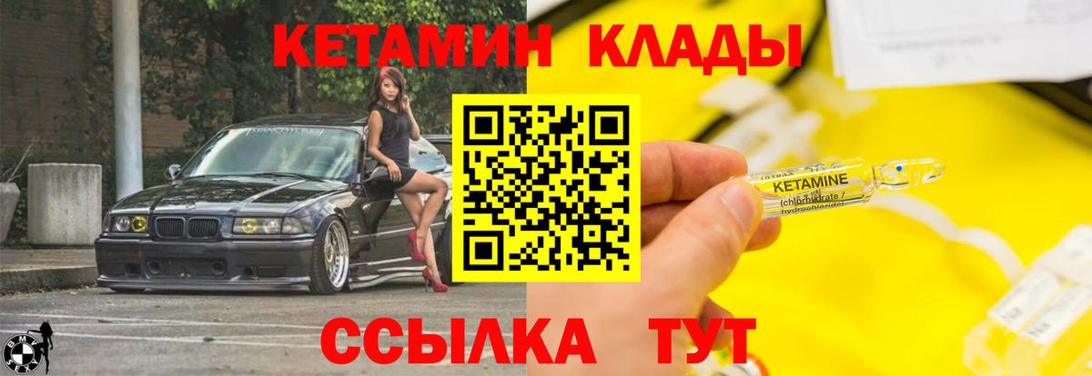 КЕТАМИН VHQ Киреевск