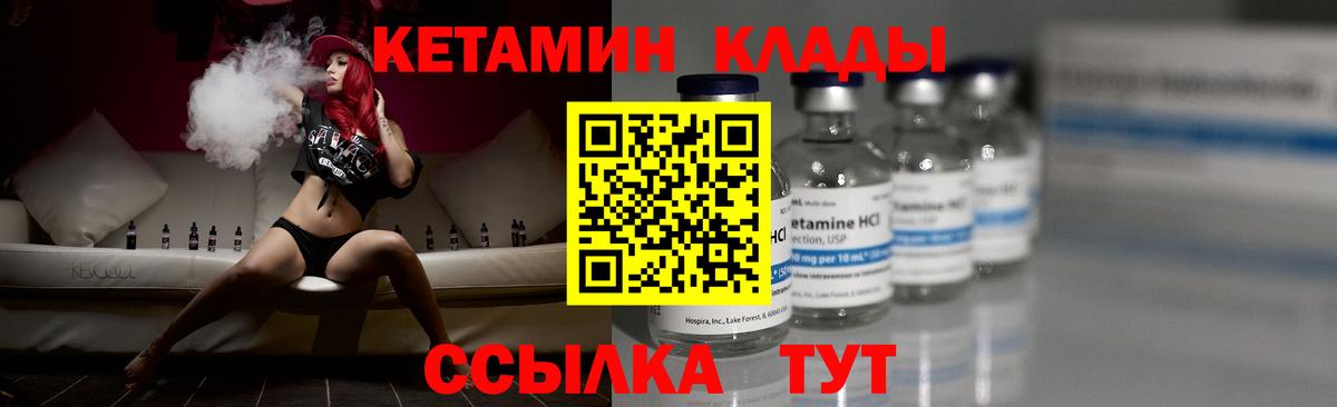 Киреевск  Кетамин VHQ  Вход с VPN 